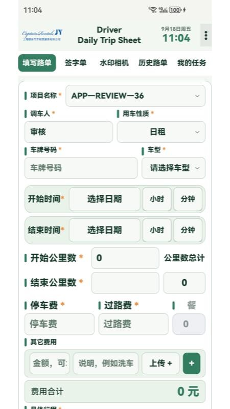 捷永司机端最新版v1.0.0 4