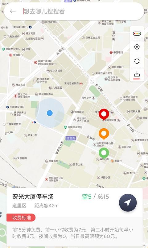 哈尔滨城泊通(智慧停车)v3.3.5 2