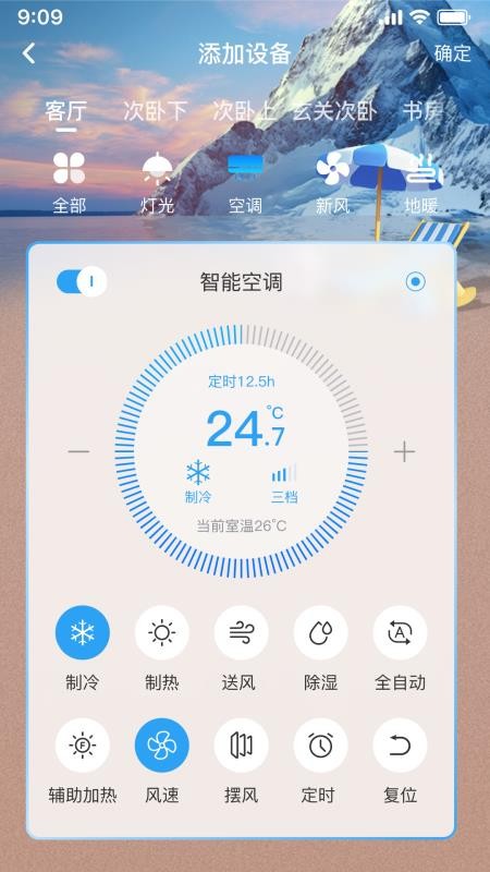 日顺智慧家最新版v5.1.6(4)
