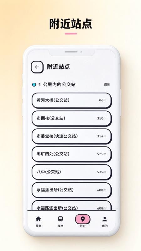 公交车全城通最新版v0.9.5 1
