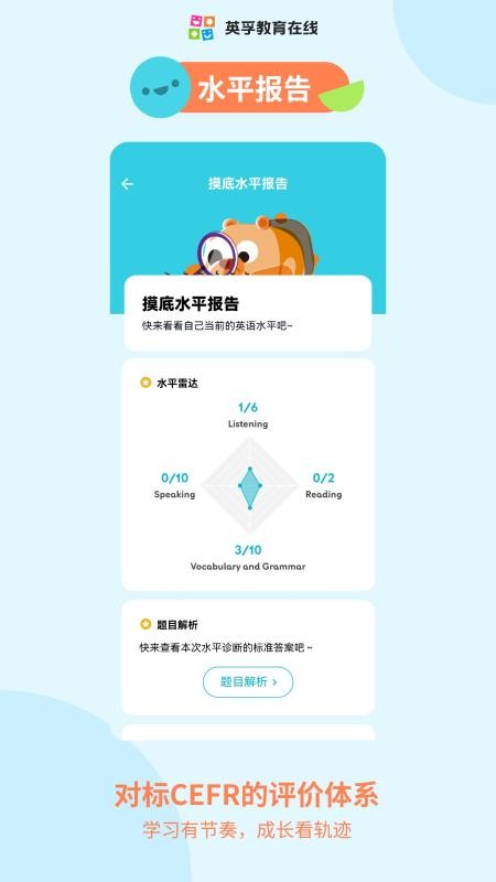 英孚乐学手机版v1.1.19 4