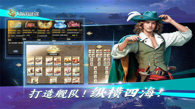 大航海征途九游版v2.1.0 1