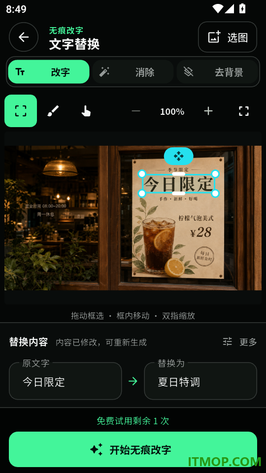 万能无痕改字官方版