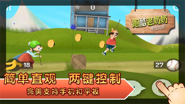 跑酷老奶奶手游v3.2.10(1)