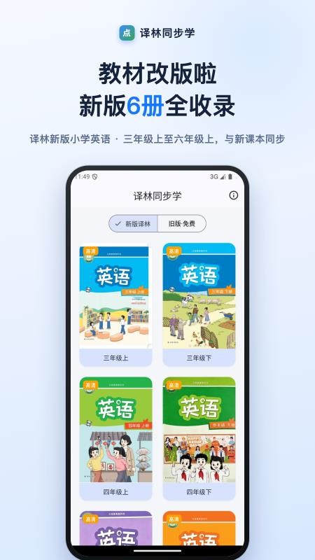 译林同步学官网版v5.0.1 5