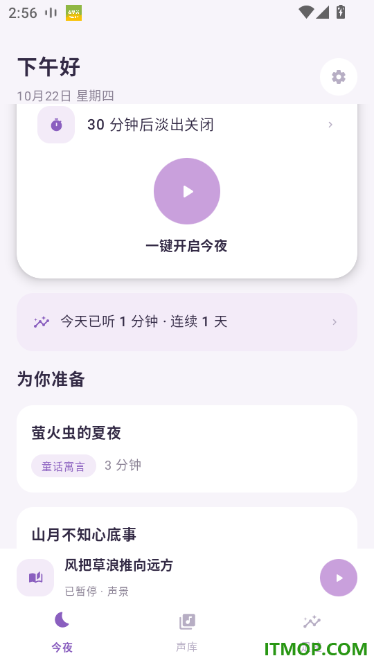 悠享好睡眠最新版