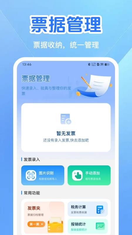 电子税务发票查验软件v1.0.6 5