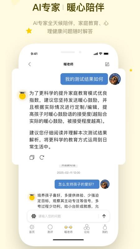 暖心家庭客户端v201 1