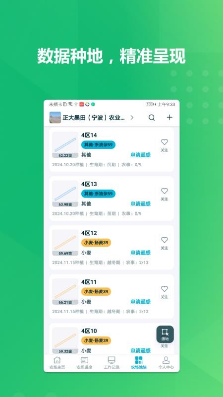 种植博士最新版v1.8.2 3