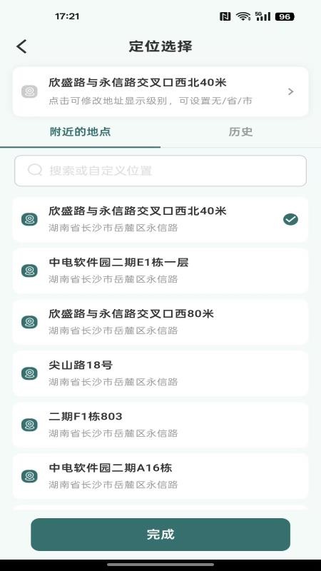 定位拍照水印打卡手机版v1.0.1 2