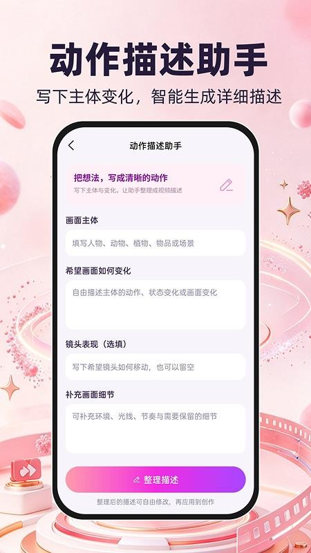 免费AI创作视频手机版v1.0.0(3)