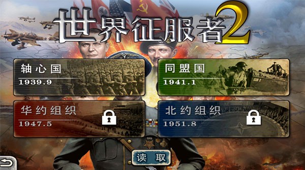 世界征服者2游戏v2.4.0 3