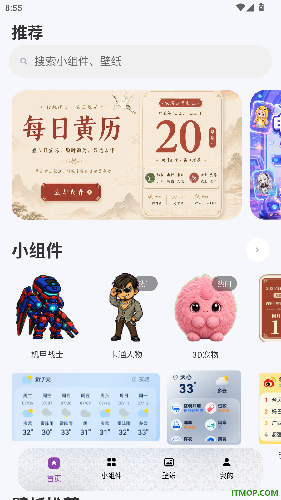 神奇小组件免费版