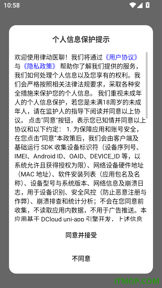 律动医聊客户端