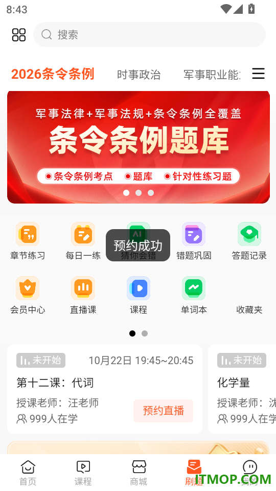 师之航军考官网版