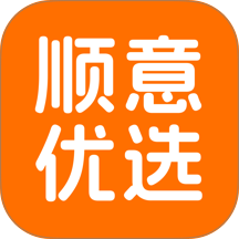 顺意优选免费版
