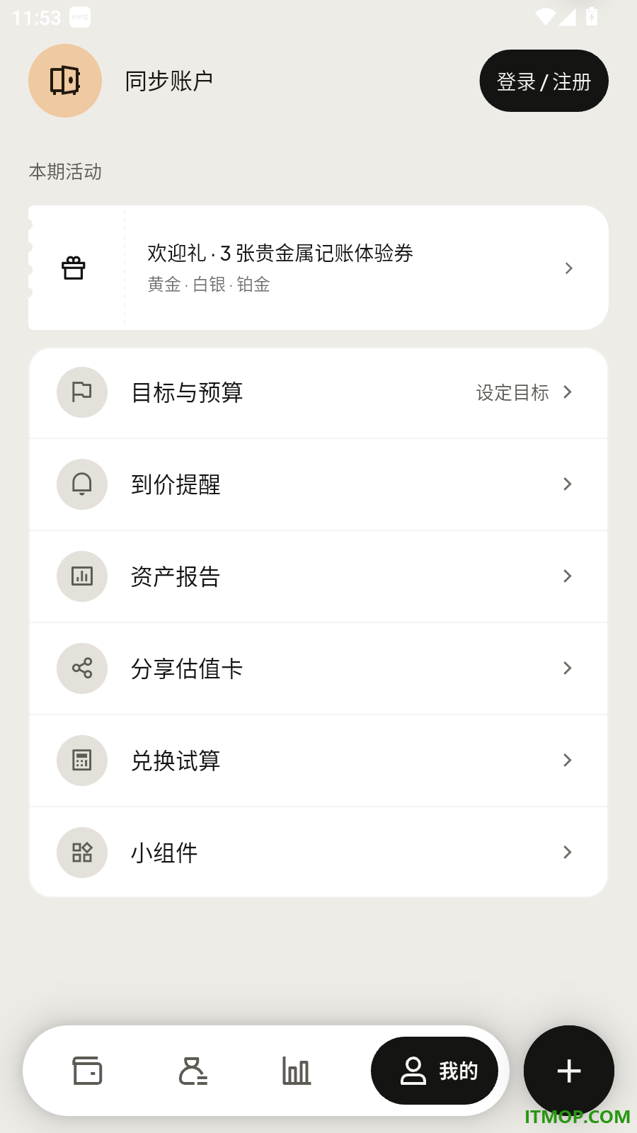 钱袋札记手机版