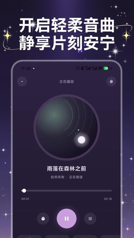 悠享好睡眠最新版v1.0.0 1