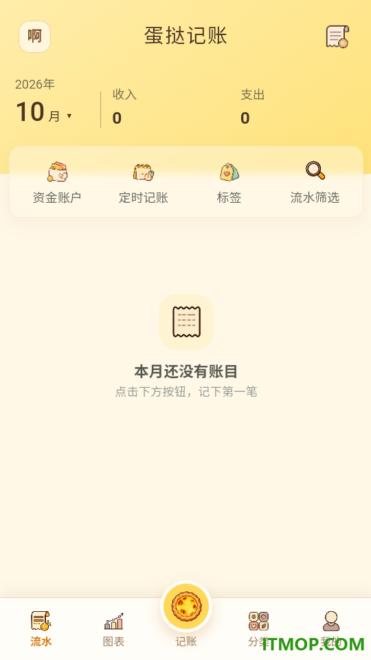 蛋挞记账最新版