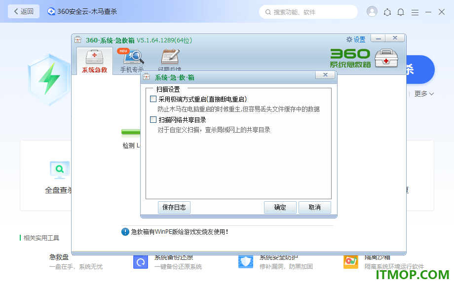 360安全云电脑版