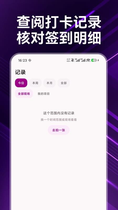考勤水印拍照相机手机版v1.0.0(3)
