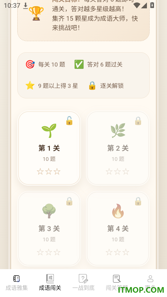 清秋成语免费版