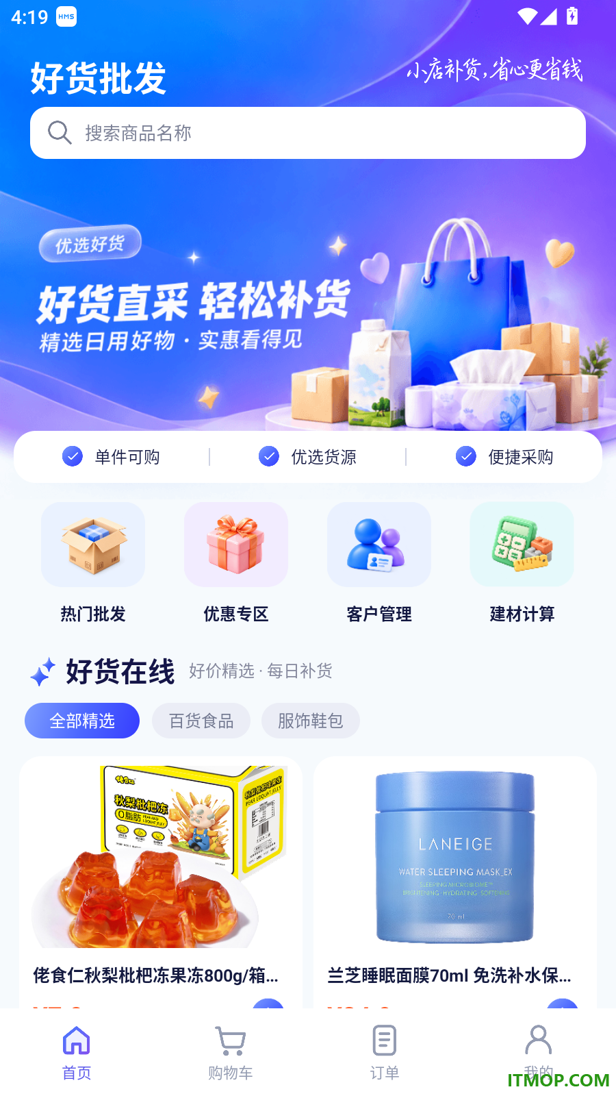 义乌特价批发市场官网版