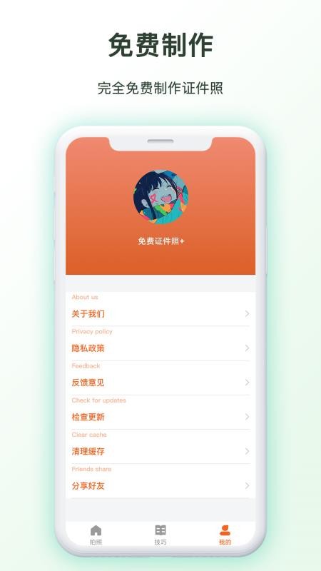 免费证件照王手机版v7.0.1 1