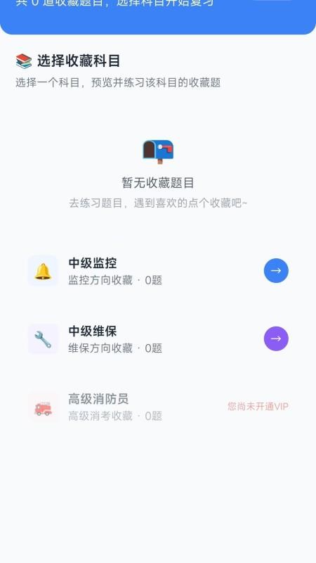 上岸消考最新版v1.0.3 4