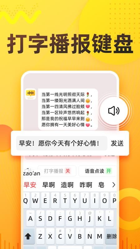 语音打字法软件v1.9.6(3)