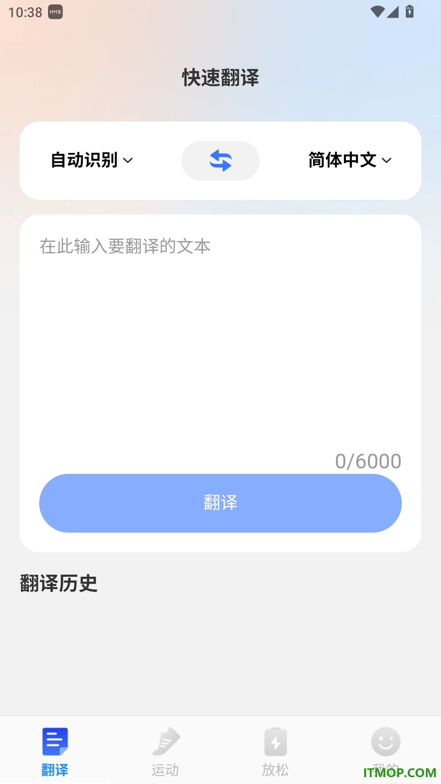 净快翻译大师手机版