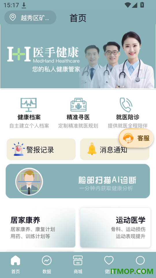 医手健康免费版app