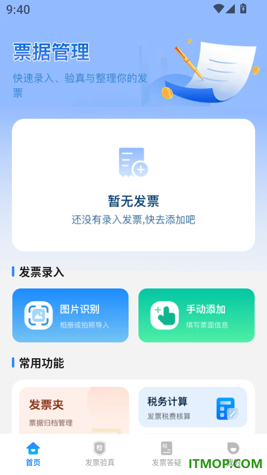 电子税务发票查验软件