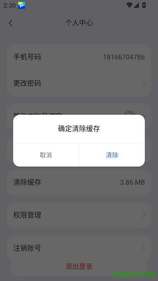 可梨手机版