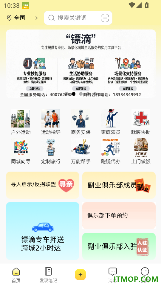镖滴官方版