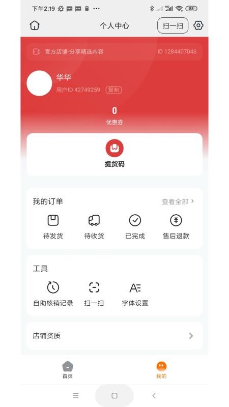 顺意优选免费版v26.10.15 4