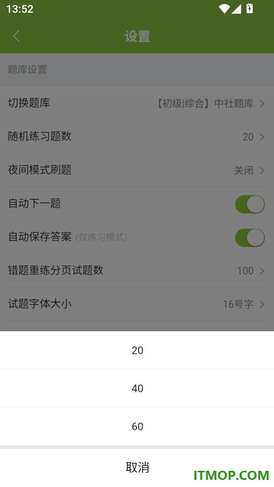 笠题库官方版