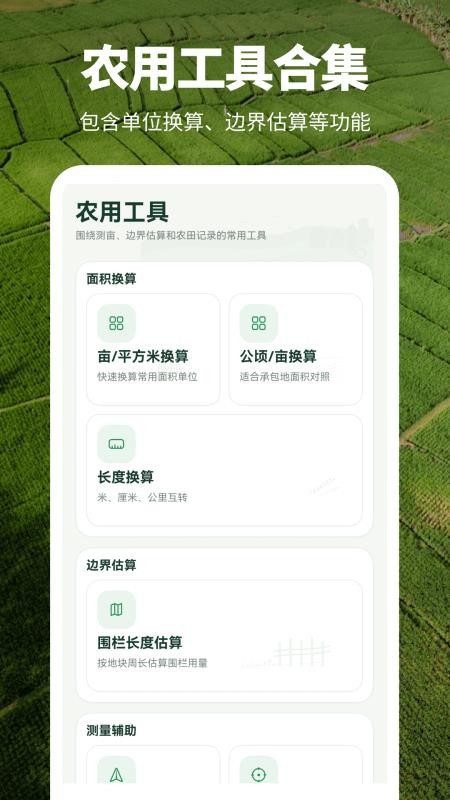 农田测亩仪appv3.0.0.300 1