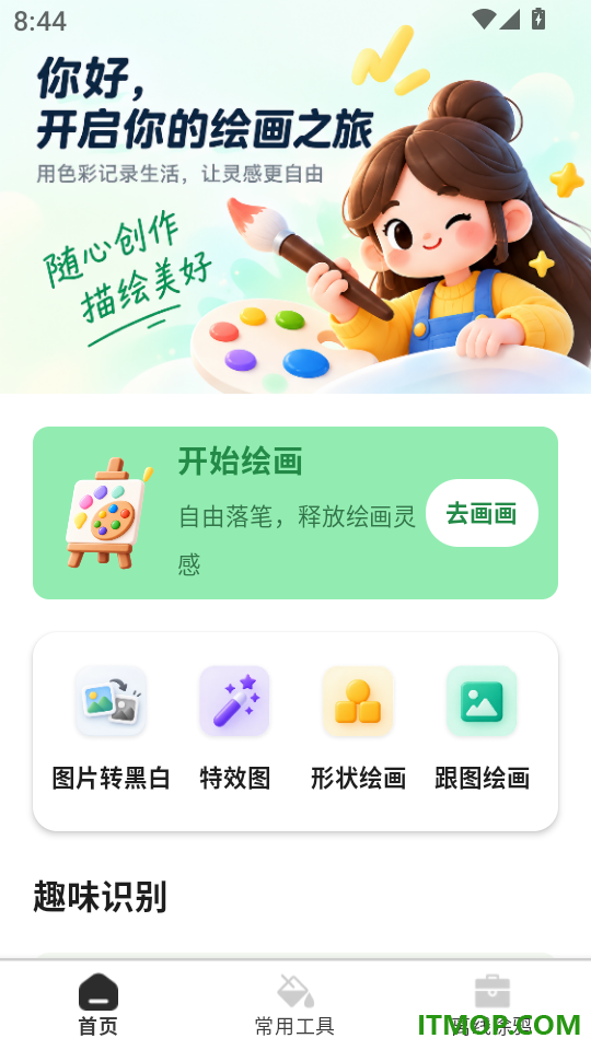 雾野灵墨绘画免费版