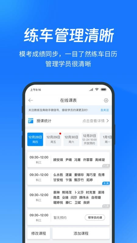 教练宝典免费版v9.11.48 4