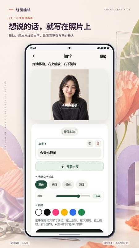 轻图编辑官网版v1.0.31(4)