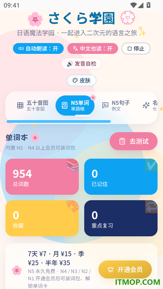 樱花日语学园最新版