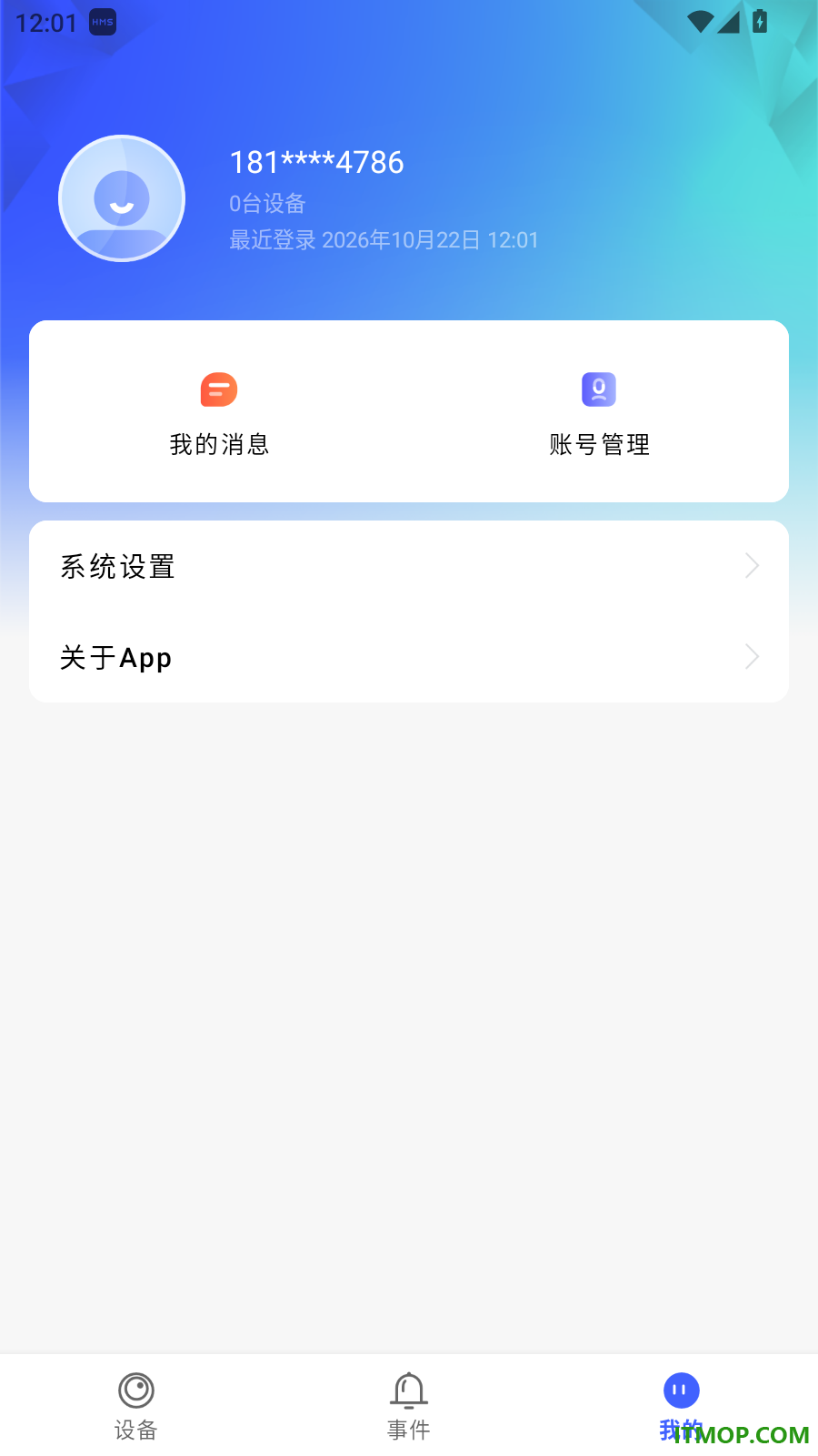 恒芯威视官方版