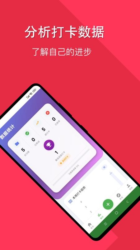 习惯印记官方版v1.4.1 1