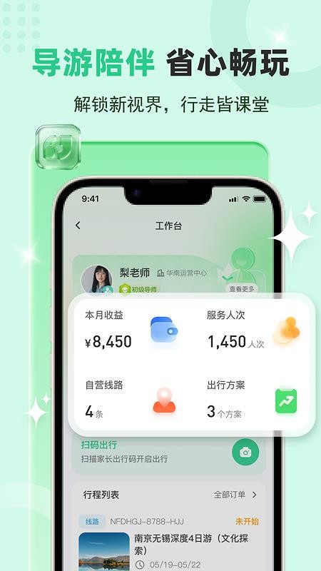 稚旅客户端v1.2.0 3