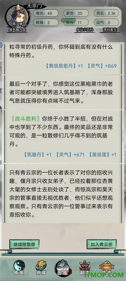 超普通修仙模拟器游戏