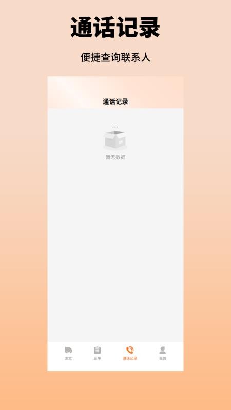 亿达腾飞货主官方版v1.0.0(2)
