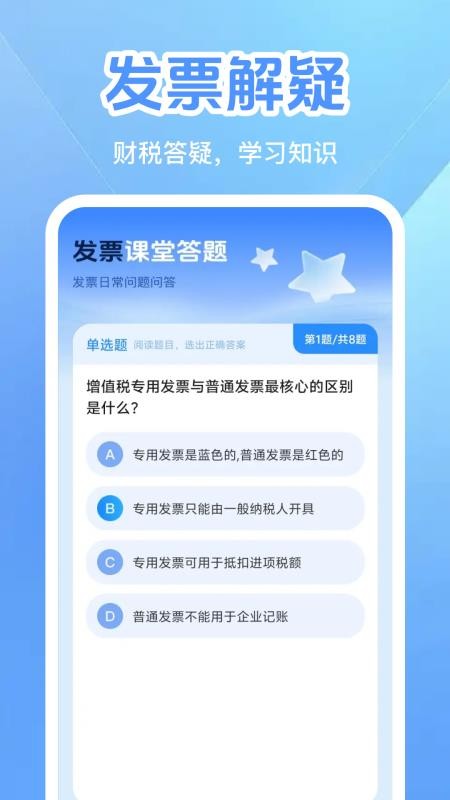 电子税务发票查验软件v1.0.6 3