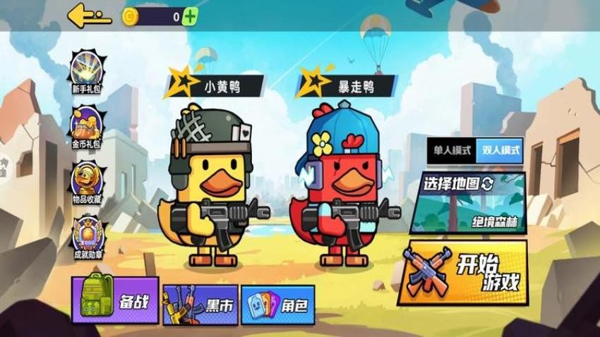 鸭鸭夺宝战游戏v1.0.0 1
