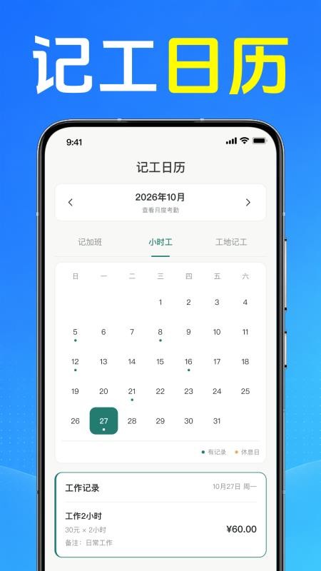 工地记考勤记工最新版v1.0.1.1001 2